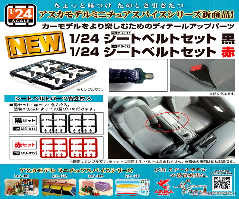 ☆特価品 シートベルトセット 赤 (アクセサリー) - ホビーサーチ カー