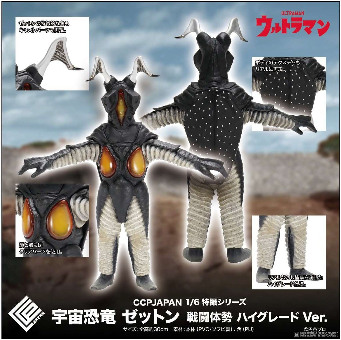1/6特撮シリーズ 宇宙恐竜ゼットン 戦闘体勢 ハイグレード Ver. (完成