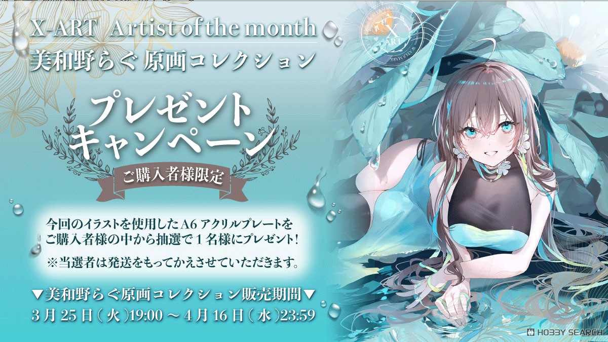 50枚限定】 美和野らぐ先生直筆サイン入り X-ART製 A3+サイズ