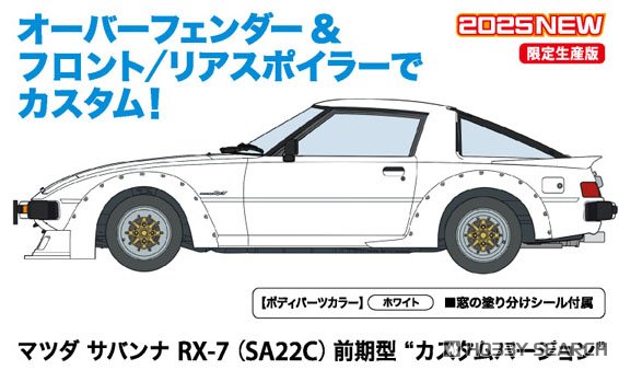 マツダ サバンナ RX-7 (SA22C) 前期型 `カスタムバージョン