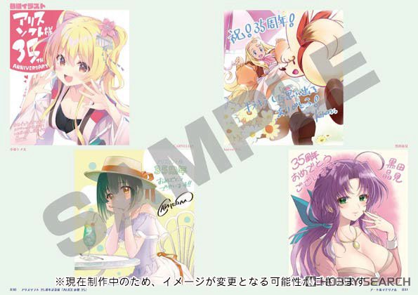 アリスソフト35周年記念展「ALICEの館35」公式図録 (画集・設定資料集