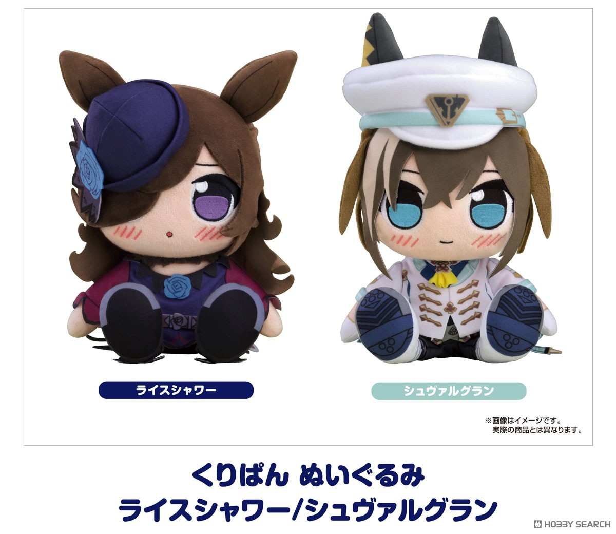 ウマ娘 プリティーダービー くりぱん ぬいぐるみ ライスシャワー