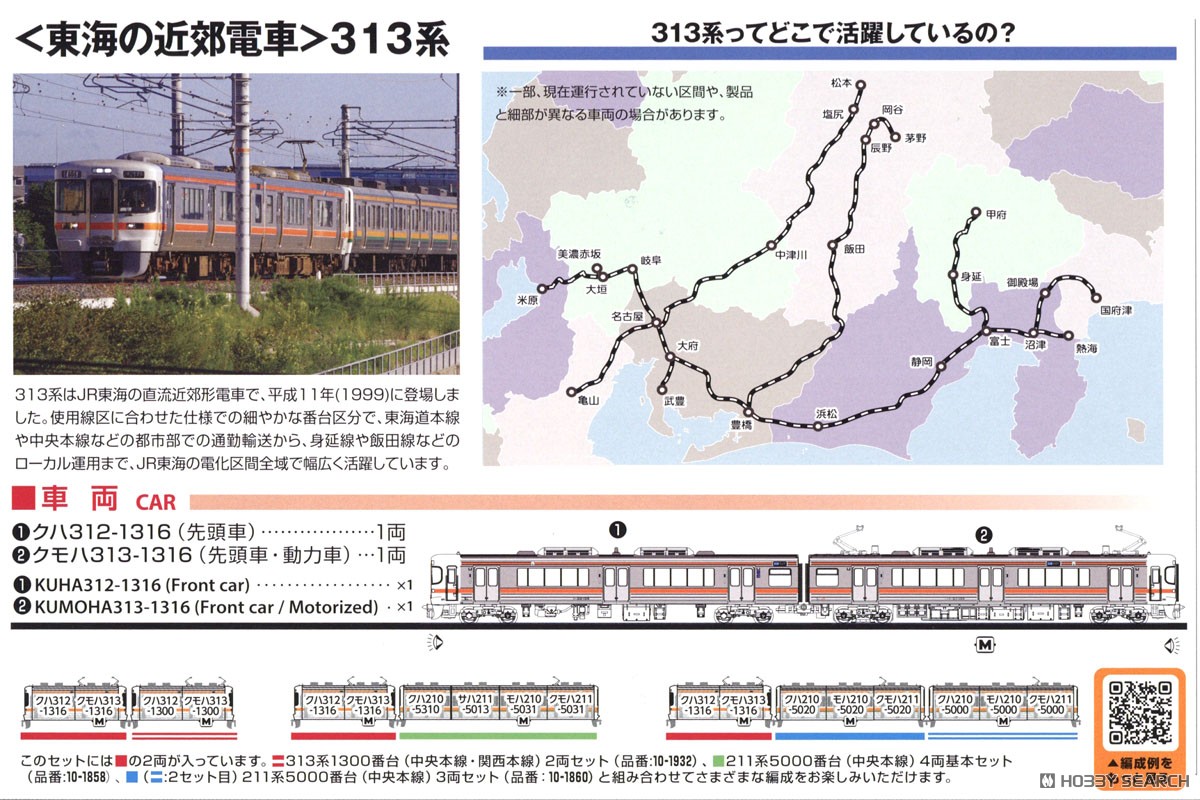 Nゲージ スターターセット ＜東海の近郊電車＞ 313系 (2両セット＋