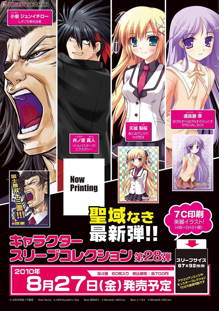 Character Sleeve Collection Mudazumo Naki Kaikaku [Koizummi