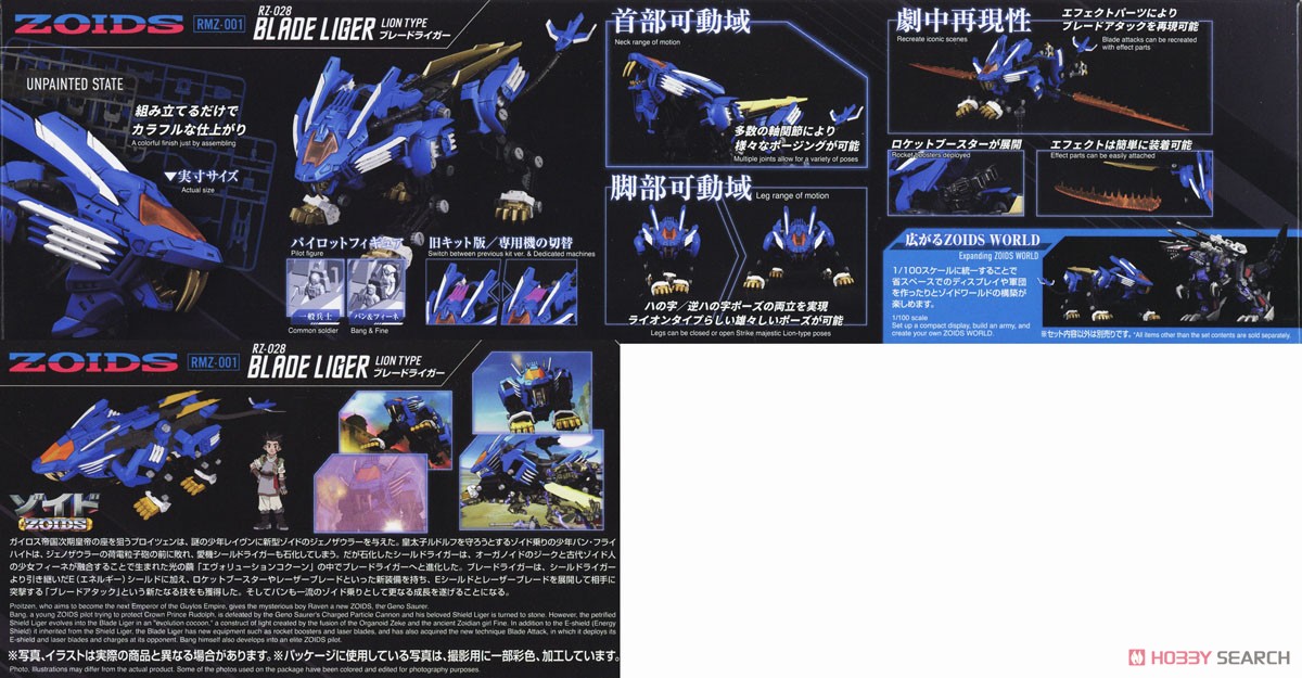 RMZ-001 ブレードライガー (組み立てキット) - ホビーサーチ ロボット