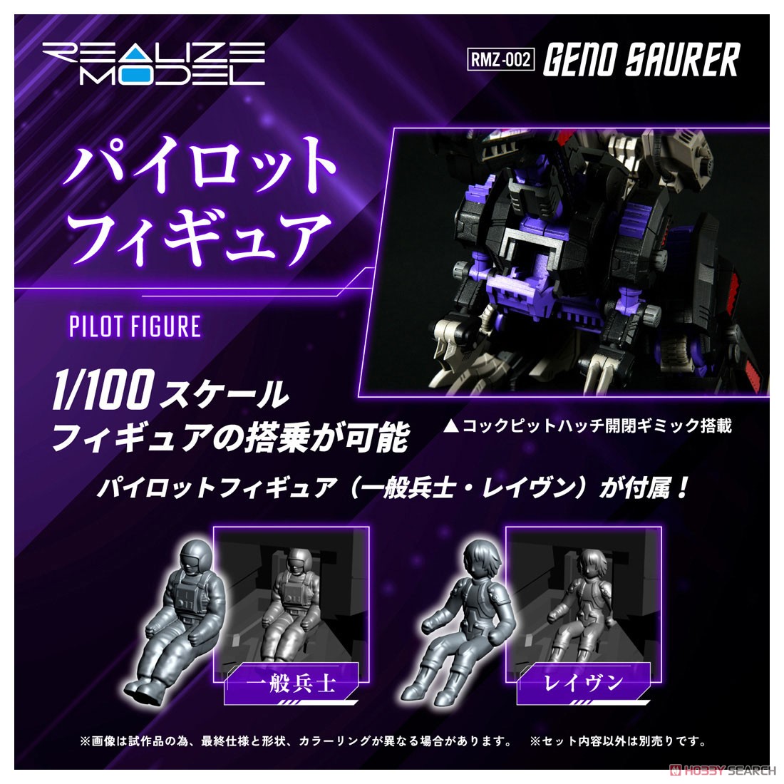 RMZ-002 Geno Saurer (Unassembled Kit) - HobbySearch Anime Robot