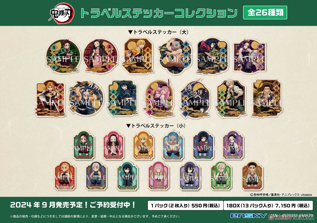 アニメ「鬼滅の刃」 トラベルステッカーコレクション (13個セット