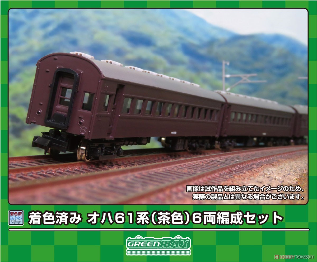 着色済み オハ61系 (茶色) 6両編成セット (6両・組み立てキット) (鉄道