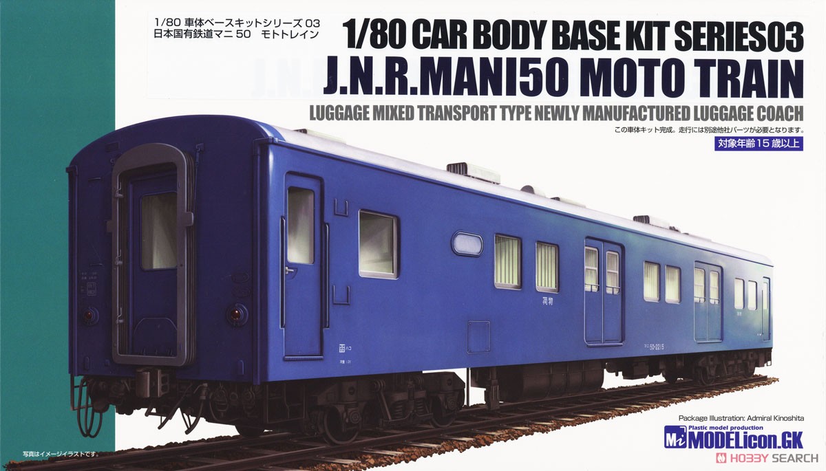 16番(HO) 車体ベースキットシリーズ03 日本国有鉄道 マニ50 モト