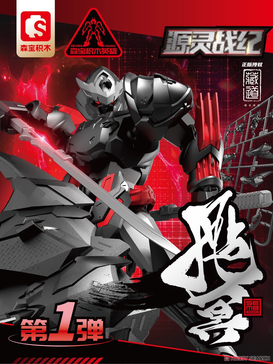 SEMBO FIGURES x ZEN OF COLLECTIBLE 源霊戦紀シリーズ 可動ブロック