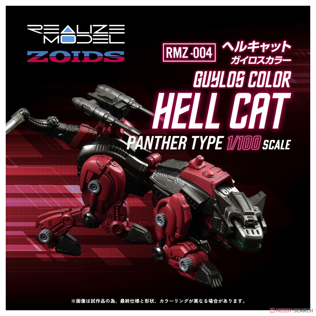 素組み】3体セットRMZ-004ヘルキャット ガイロスカラー1/100スケール