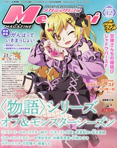 Megami Magazine(メガミマガジン) RX Vol.14 ※付録付 (雑誌) - ホビー