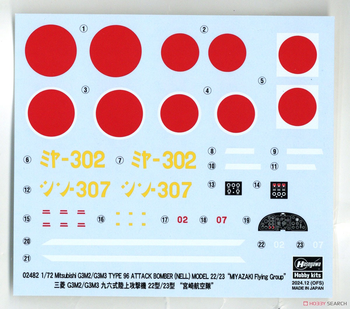三菱 G3M2/G3M3 九六式陸上攻撃機 22型/23型 `宮崎航空隊` (プラモデル