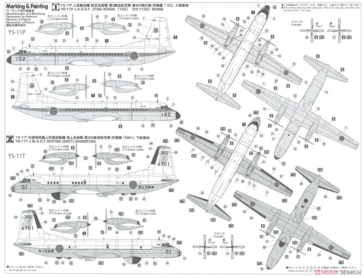 YS-11 `航空自衛隊/海上自衛隊` (2機セット) (プラモデル) - ホビー