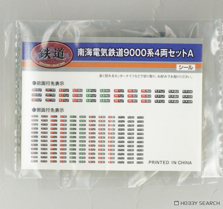 鉄道コレクション 南海電気鉄道9000系4両セットA (4両セット) (鉄道