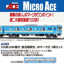 103系1500番台 復活国鉄色 JRマーク付 3両セット (3両セット) (鉄道