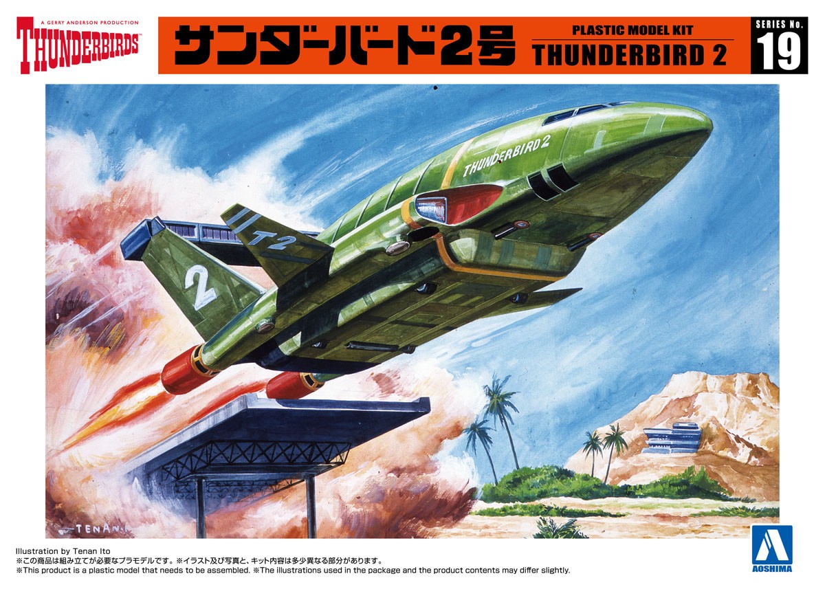 サンダーバード2号 (プラモデル) - ホビーサーチ ガンプラ他
