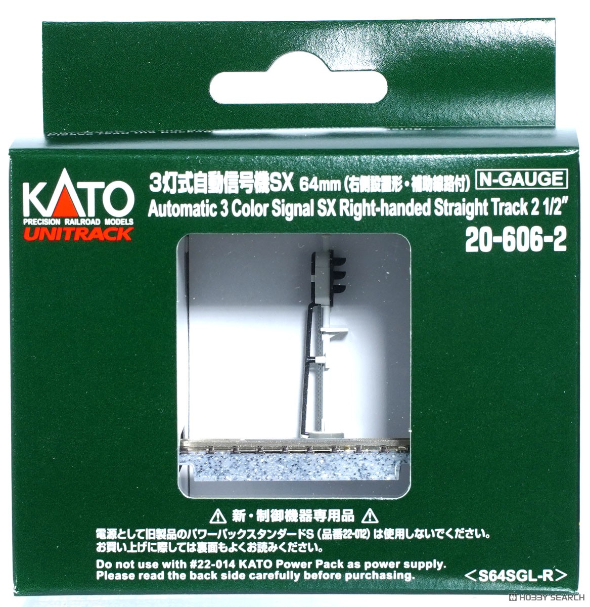 3灯式自動信号機SX 64mm(右側設置形・補助線路付) (鉄道模型) - ホビー