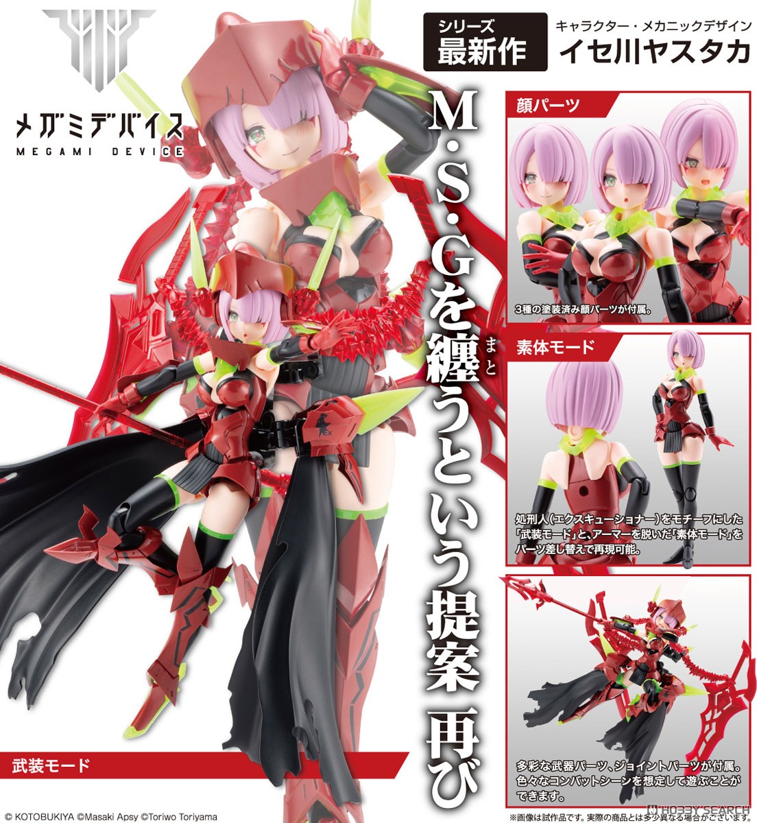 BULLET KNIGHTS エクスキューショナー HELL BLAZE (プラモデル