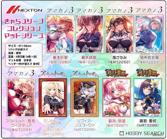 きゃらスリーブコレクション マットシリーズ ネクストン アマカノ3