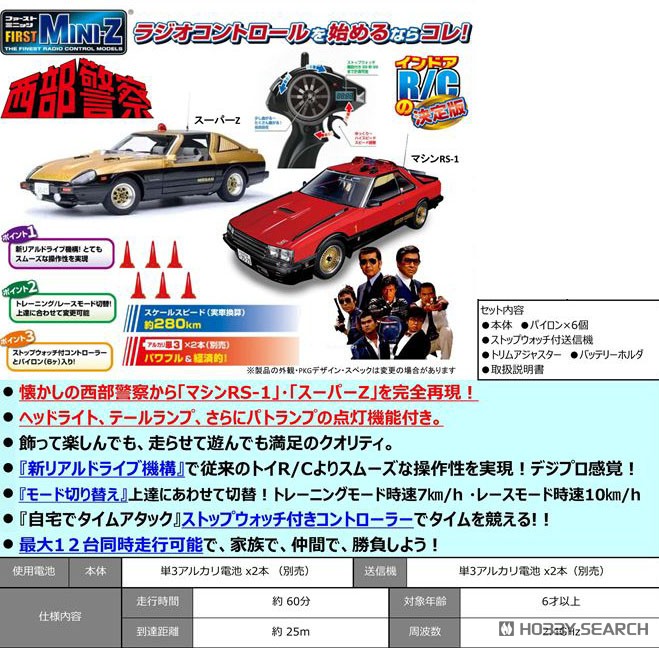 First Mini－Z 西部警察 スーパーZ (ラジコン) - ホビーサーチ ミニ四駆他