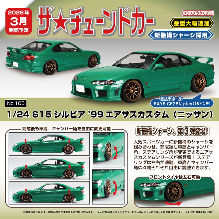 S15 シルビア `99 エアサスカスタム(ニッサン) (プラモデル) - ホビー