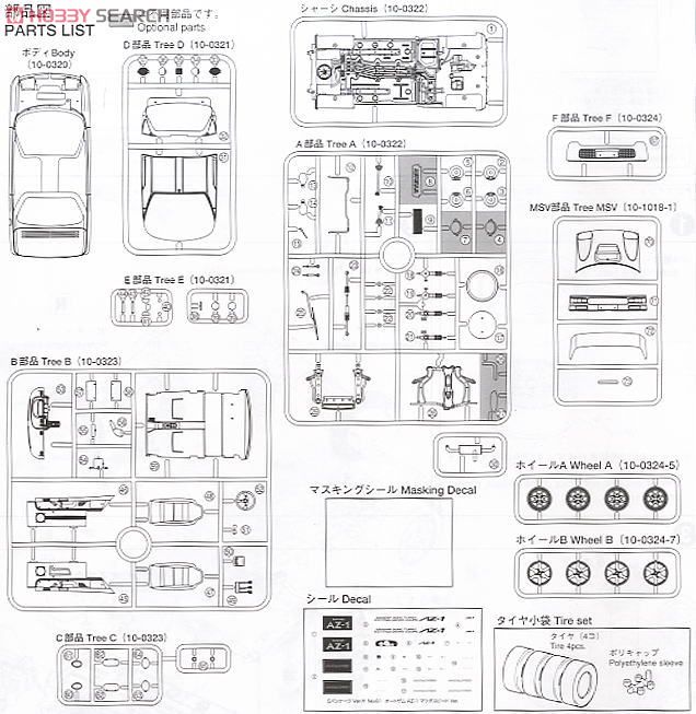 マツダスピード オートザムAZ-1 (プラモデル) - ホビーサーチ カーモデル