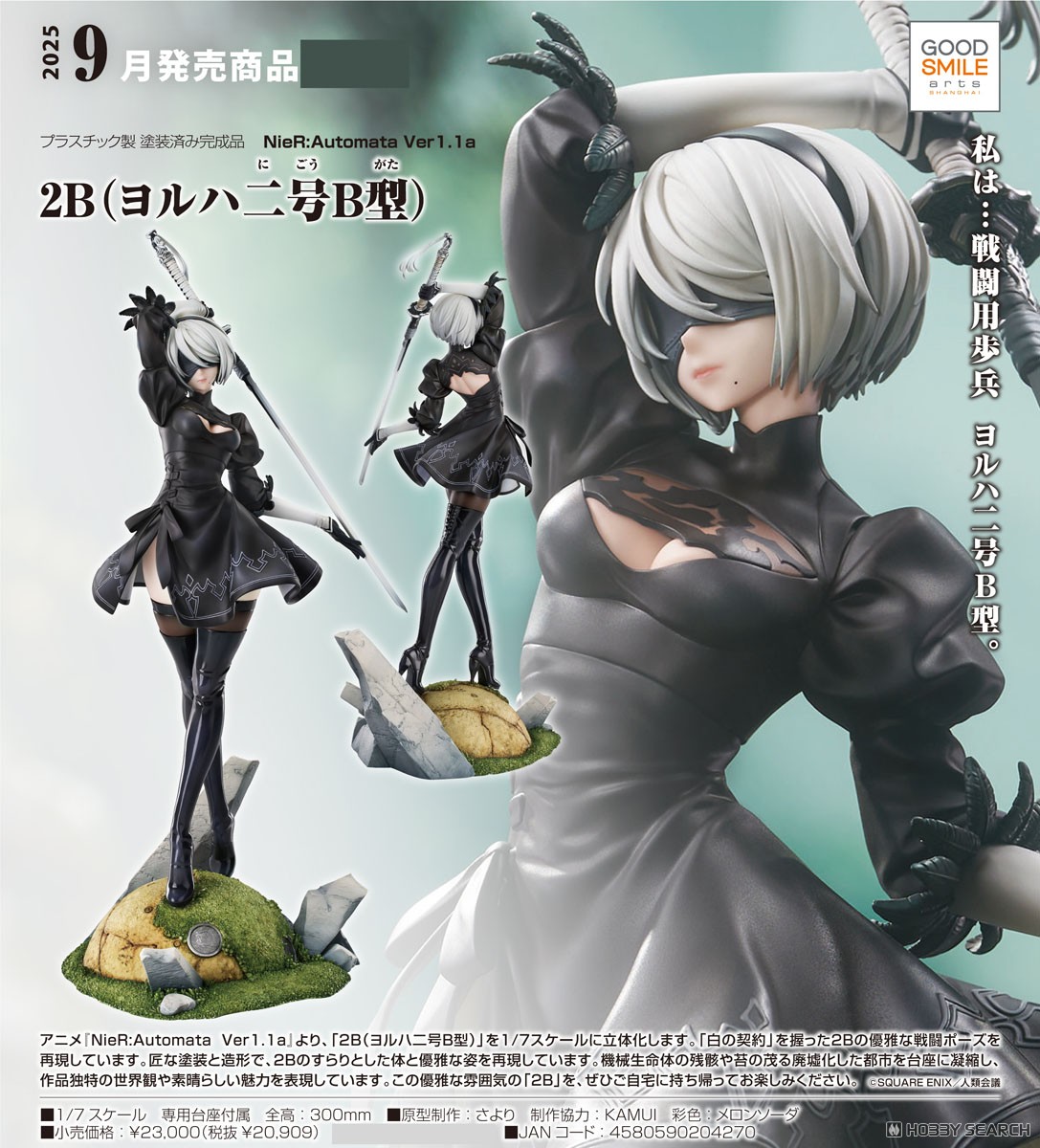 2B(ヨルハ二号B型) (フィギュア) - ホビーサーチ フィギュア