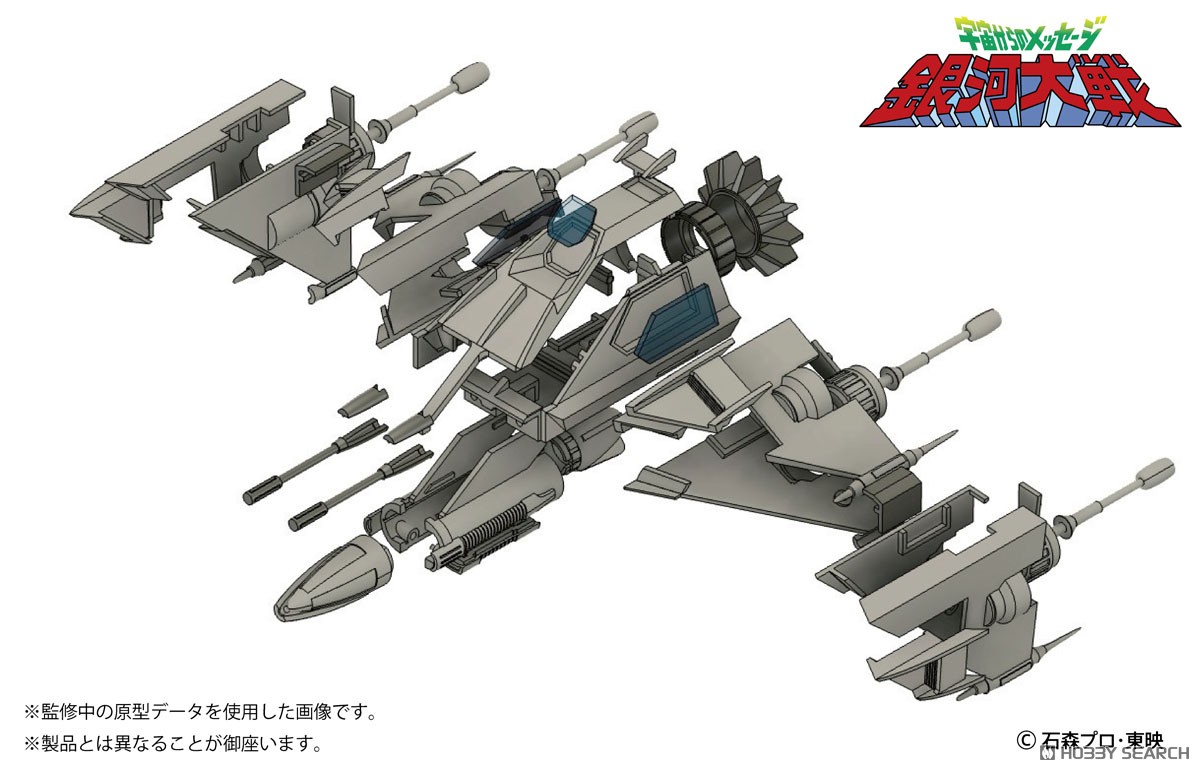 宇宙からのメッセージ リアベ·スペシャル 1⁄160スケール BANDAI 1⁄160
