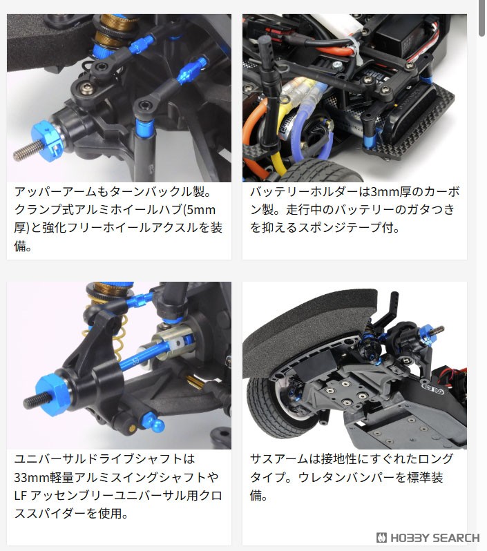 M-08Rシャーシキット (ラジコン) - ホビーサーチ ミニ四駆他