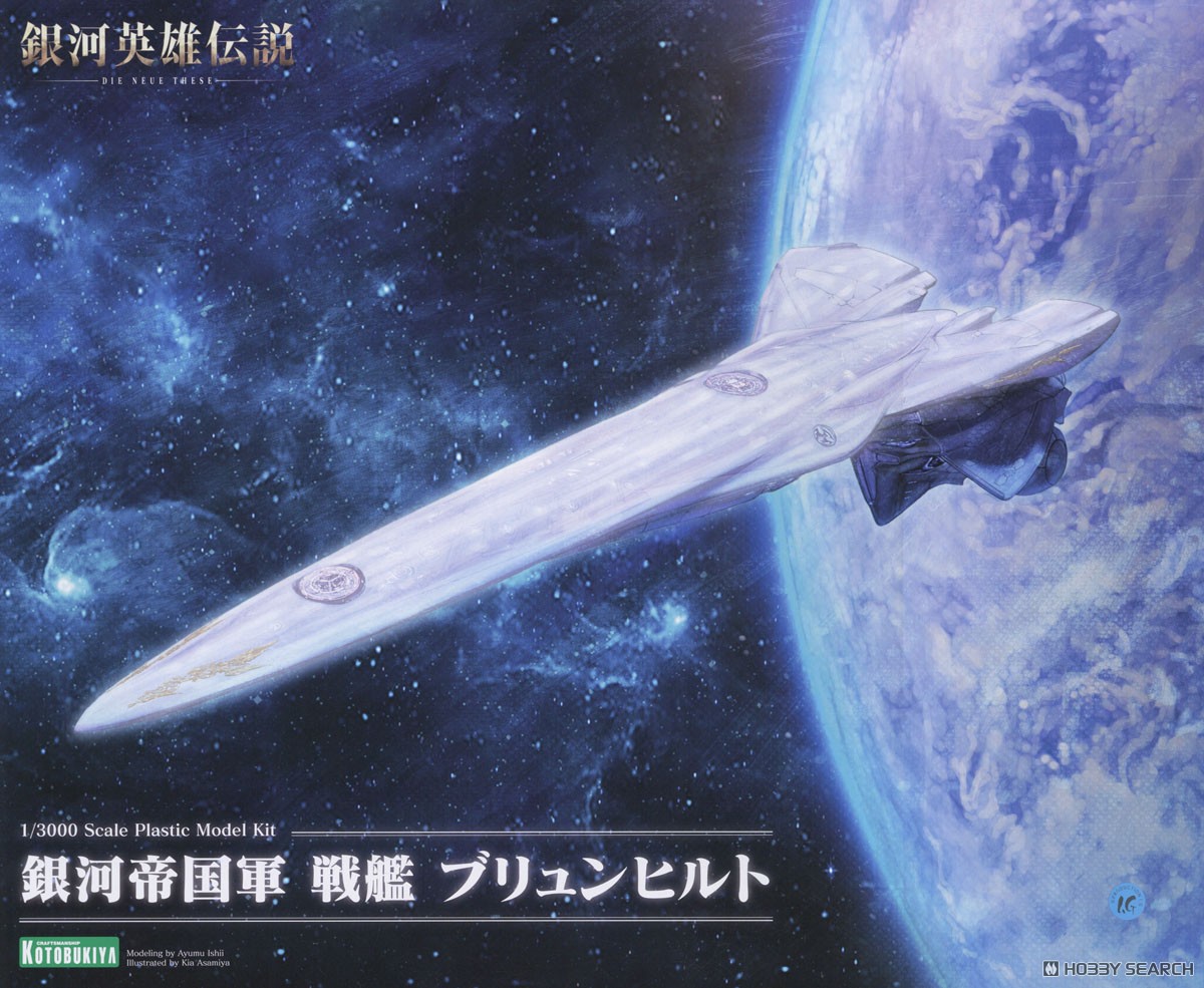 銀河帝国軍 戦艦 ブリュンヒルト (プラモデル) - ホビーサーチ ガンプラ他