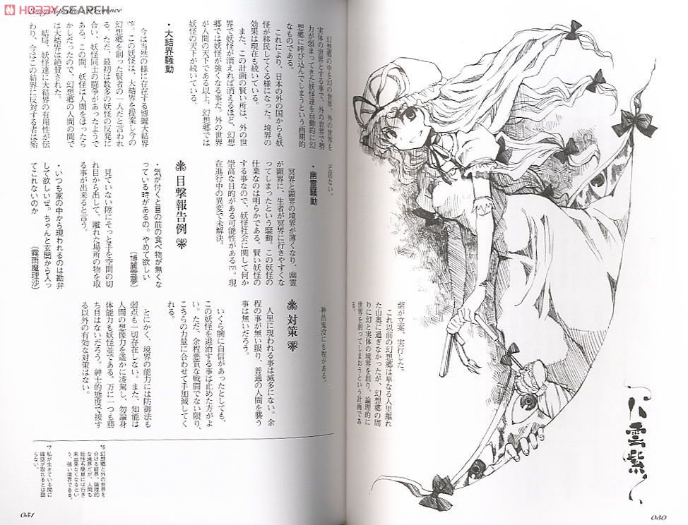 東方求聞史紀 (画集・設定資料集) - ホビーサーチ 雑誌・資料集