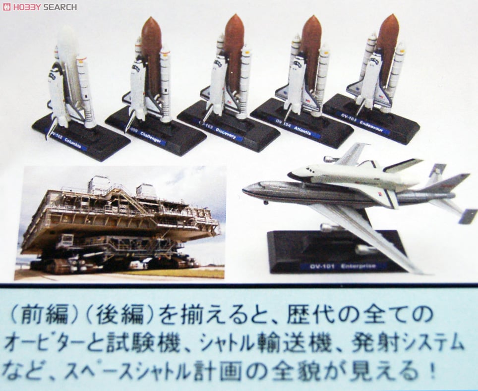スペースシャトルセットA (彩色済みプラモデル) - ホビーサーチ