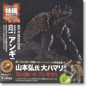 特撮リボルテック SERIES No.021 アンギラス (完成品) - ホビーサーチ
