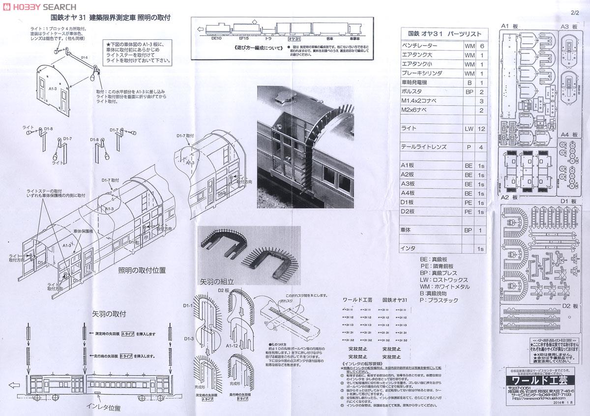 国鉄 オヤ31 建築限界測定用試験車 「おいらん」 II (リニューアル品
