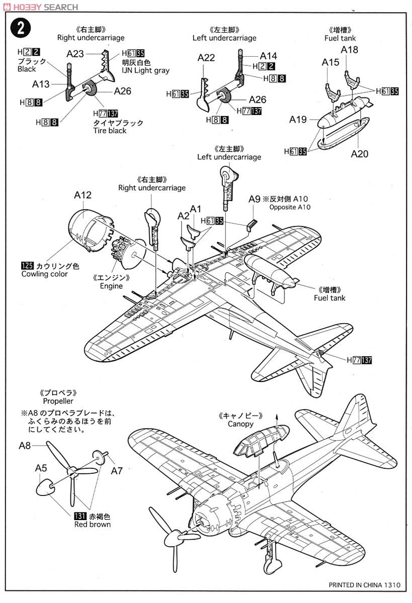 零式艦上戦闘機 五二丙型 (プラモデル) - ホビーサーチ ミリタリープラモ