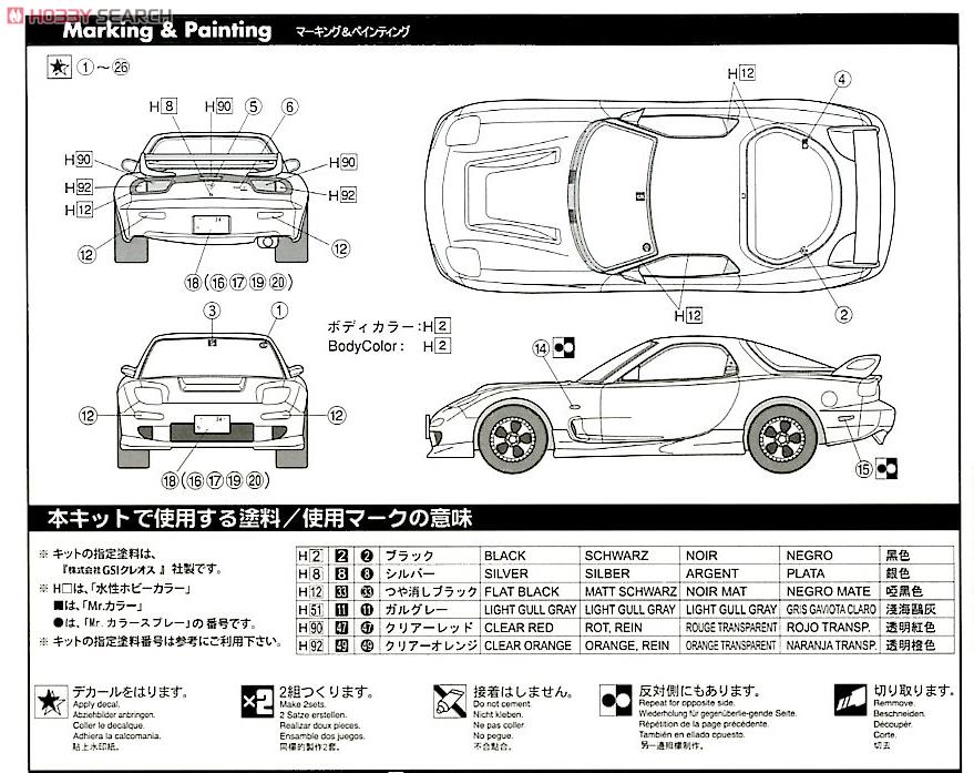マツダ RX-7 改 (プラモデル) - ホビーサーチ カーモデル