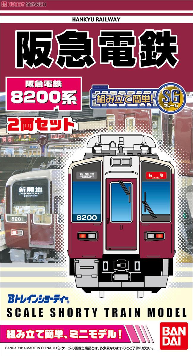 Bトレインショーティー 阪急電鉄 8200系 (2両セット) (鉄道模型