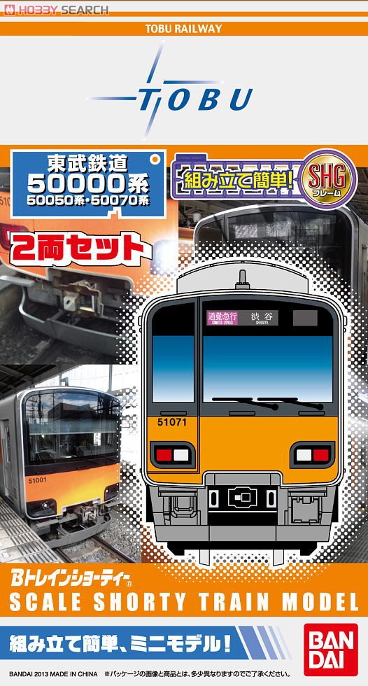 Bトレインショーティー 東武鉄道 50000系(50050系・50070系) (2両