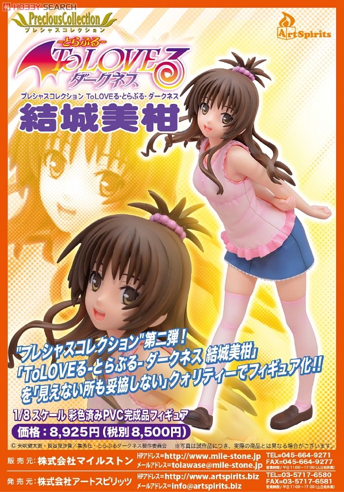 プレシャスコレクション To LOVEる -とらぶる- ダークネス 結城美柑