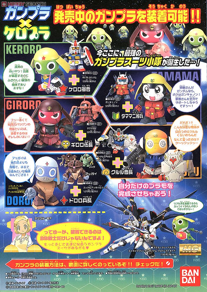 ケロロ小隊セット＋秘密基地 (プラモデル) - ホビーサーチ ガンプラ他