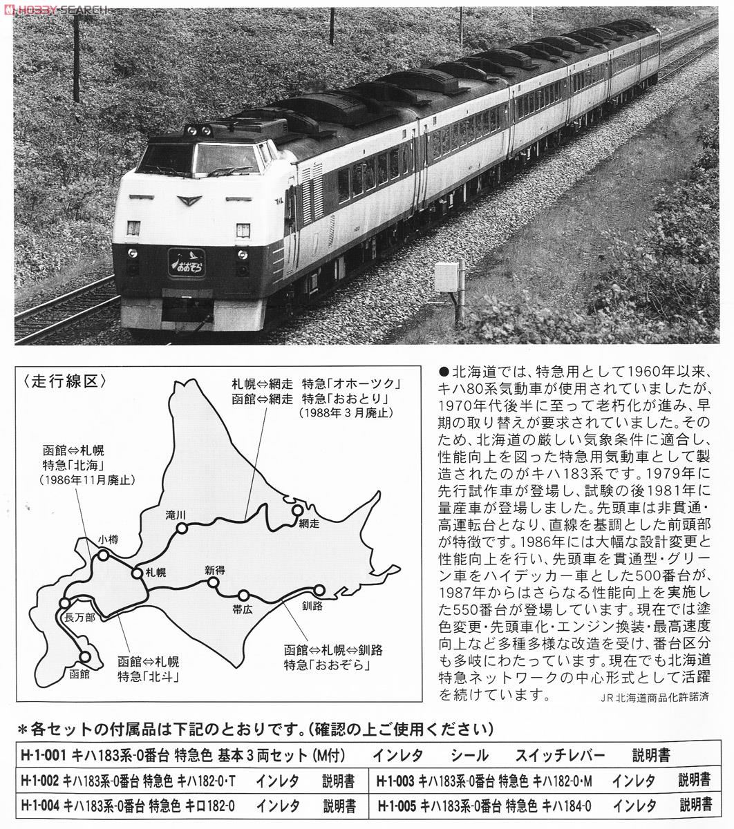 p*t様 マイクロエース キハ183系-0番台特急色 キロ182-O ジャンク