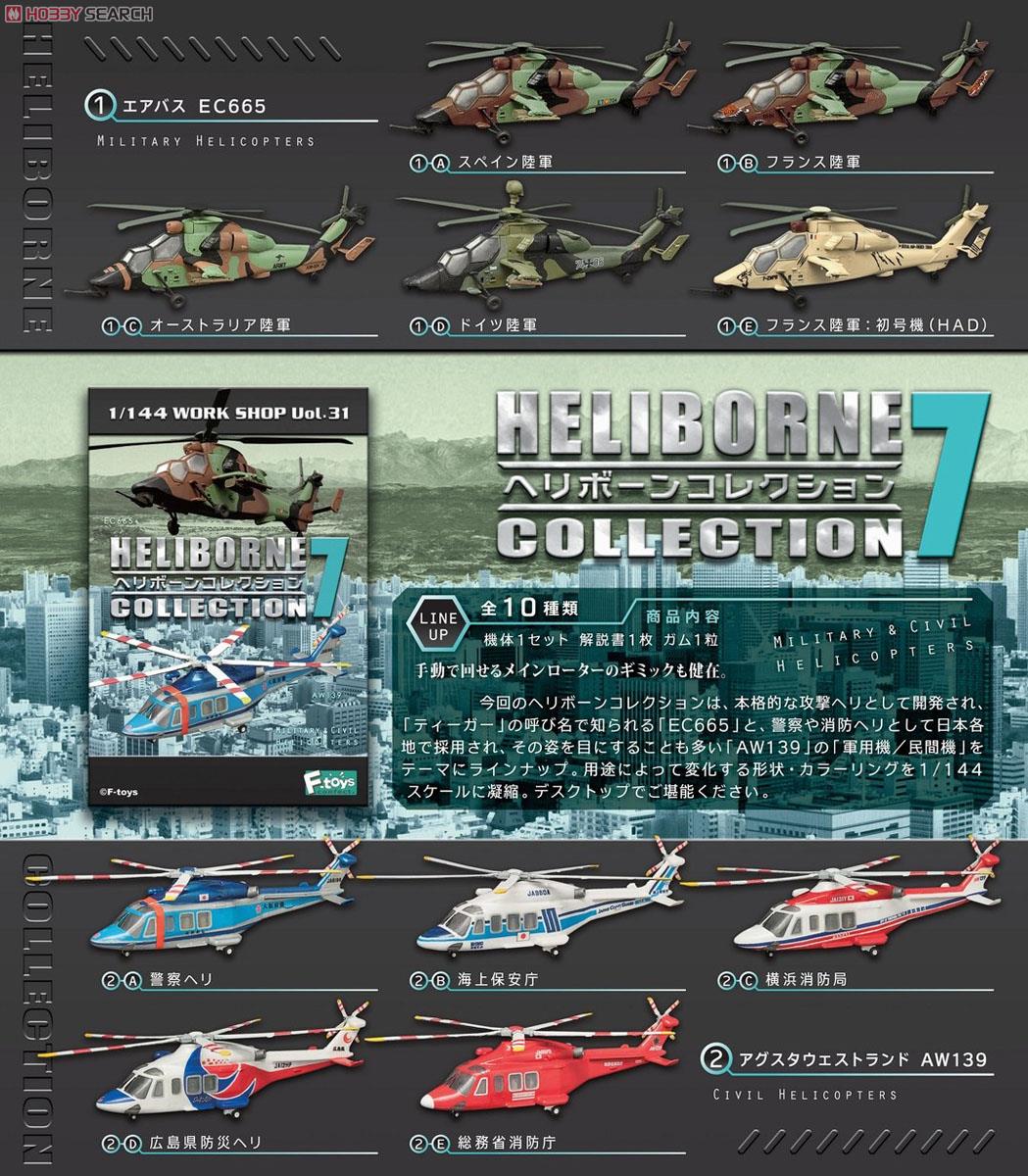 ヘリボーンコレクション7 10個セット (食玩) - ホビーサーチ