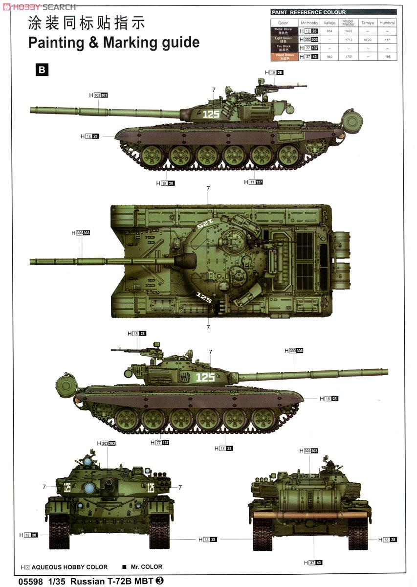ソビエト軍 T-72B 主力戦車 (プラモデル) - ホビーサーチ ミリタリープラモ
