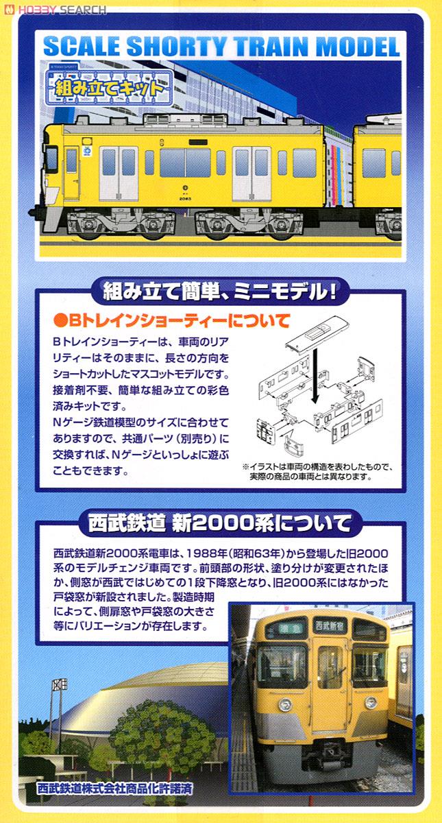 Bトレインショーティー 西武鉄道 新2000系 (2両セット) (鉄道模型