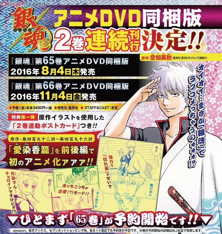 銀魂 65巻 アニメDVD同梱版 (書籍) - ホビーサーチ 雑誌・資料集