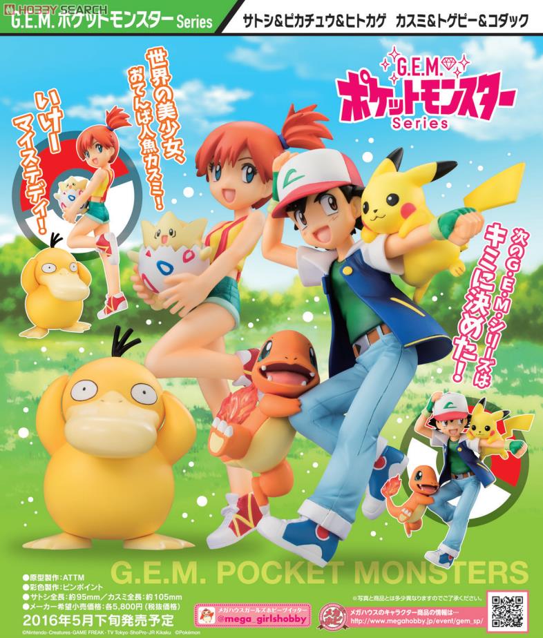 G.E.M.シリーズ ポケットモンスター カスミ＆トゲピー＆コダック