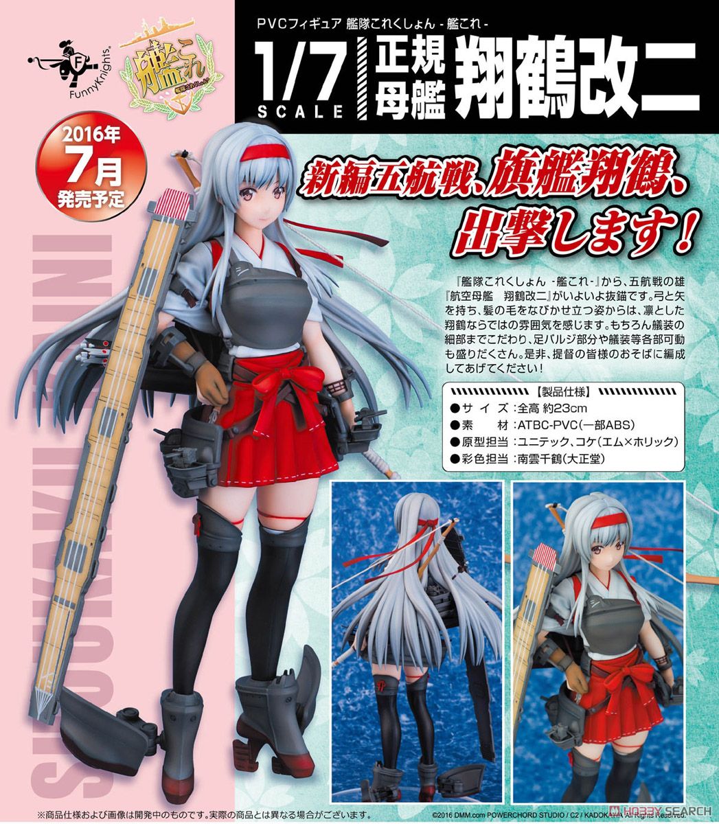 艦隊これくしょん -艦これ- 翔鶴改二 (フィギュア) - ホビーサーチ