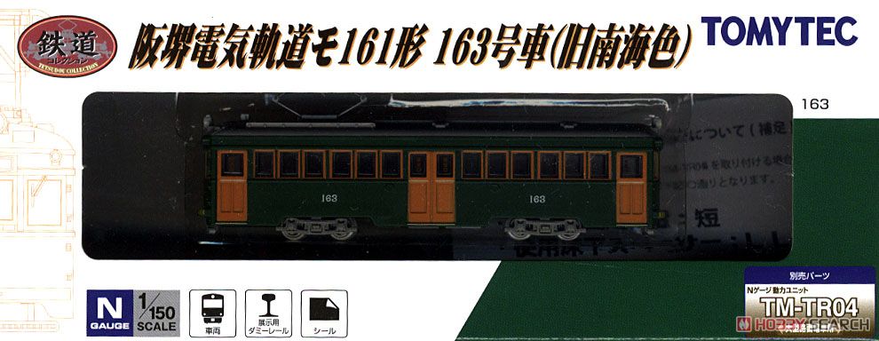鉄道コレクション 阪堺電車 モ161形 163号車 (旧南海色) (鉄道模型