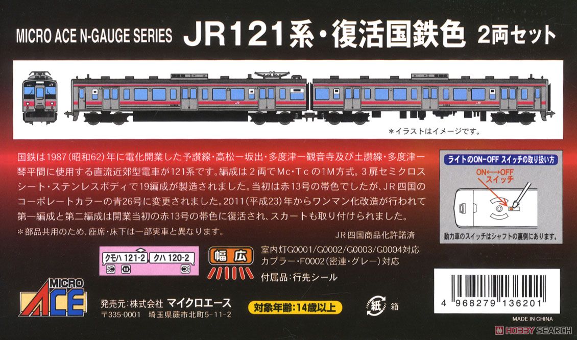 JR 121系・復活国鉄色 (2両セット) (鉄道模型) - ホビーサーチ 鉄道模型 N
